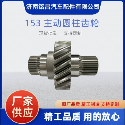 EQ153 aparan silindrik dişli 2502Z33-143A aparan və aparılan silindrik dişli