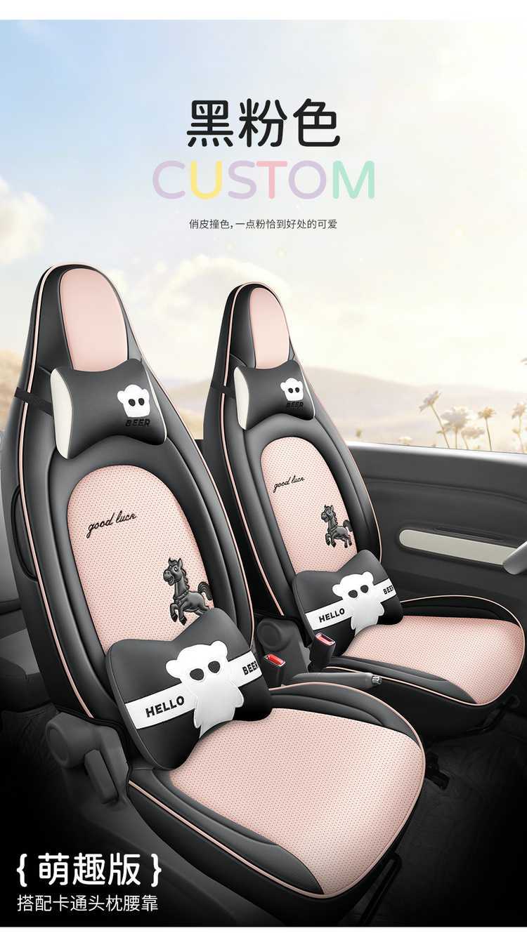 2026 model car seat covers for the Bestune Pony, featuring designs of energetic ponies, lively ponies, and cute ponies, suitable for all seasons