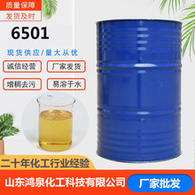 6501增稠劑椰子油二乙醇胺表面活性劑洗潔精原料發泡劑 6501