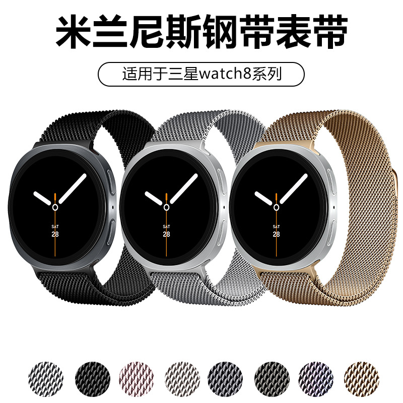 Suitable for Samsung Galaxy Watch9 Watch Strap, Milanese Steel Strap, Watch8 Magnetic Strap