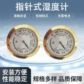 塑胶外壳嵌入式湿度计 防潮箱雪茄盒陈皮桶指针式湿度表测量仪器