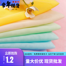 现货批发各种蚊帐布 40A底布涤纶薄纱网纱小六角防蚊布料量大价低