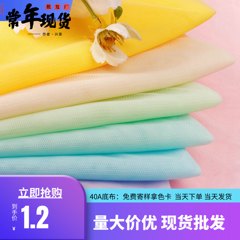 现货批发各种蚊帐布 40A底布涤纶薄纱网纱小六角防蚊布料量大价低