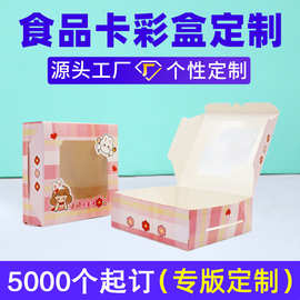 工厂定制蛋糕打包盒纸盒烘焙食品包装白卡彩盒印刷慕斯甜点折叠盒