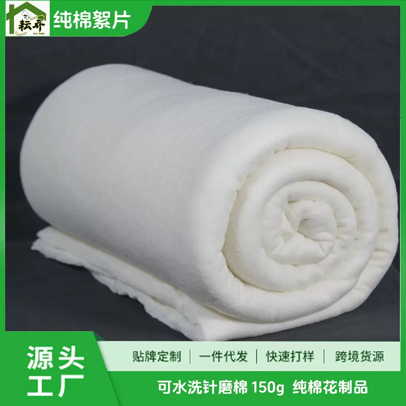 150克纯棉针刺棉天然棉花压缩定型棉服夏凉被填充棉儿童棉衣针磨