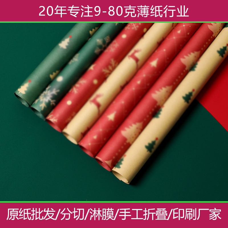 卷装节日圣诞礼物品包装纸印刷图案logo 彩色薄页雪梨拷贝纸批发