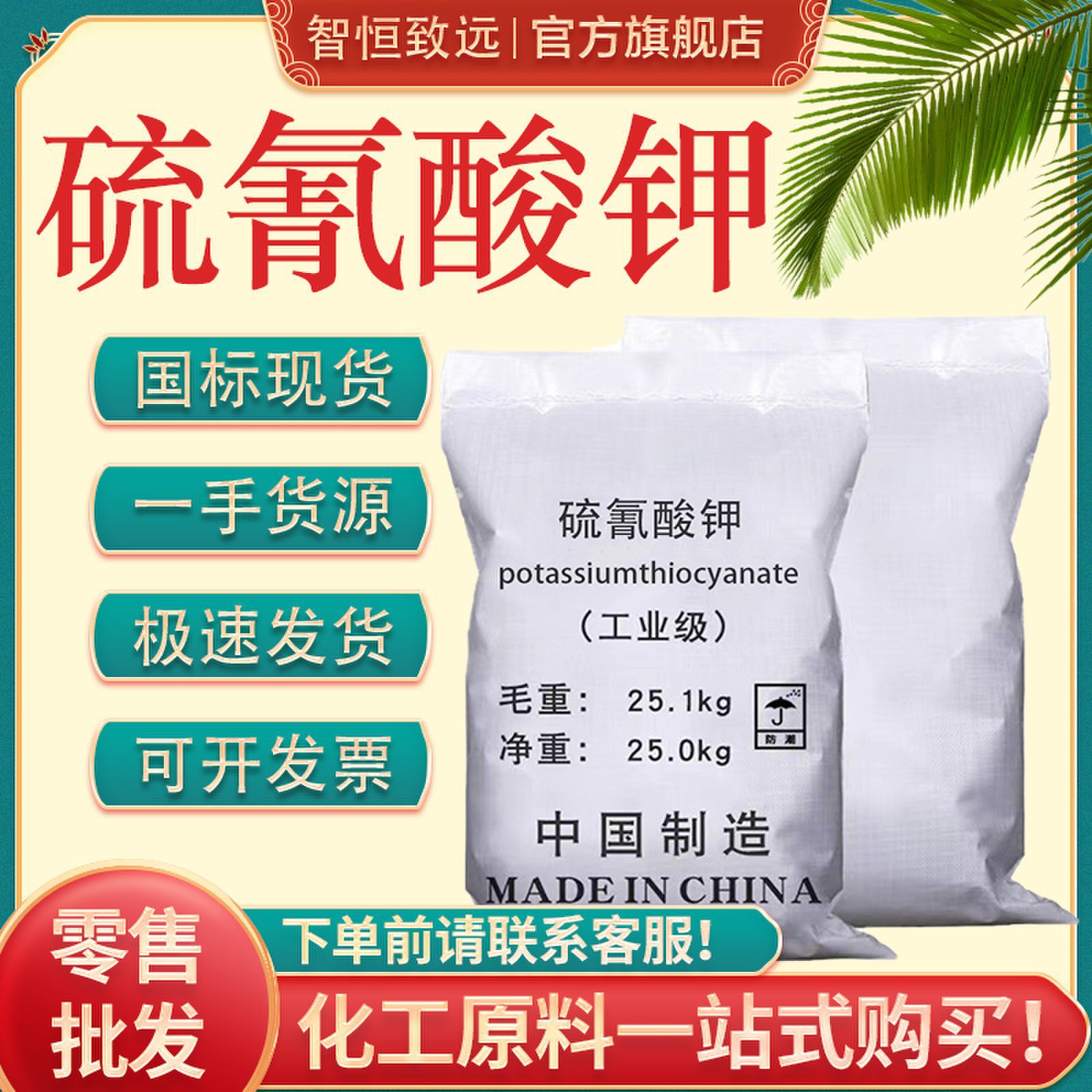 硫氰酸钾工业级99%高含量 化学试剂电镀水处理用结晶 硫氰酸钾