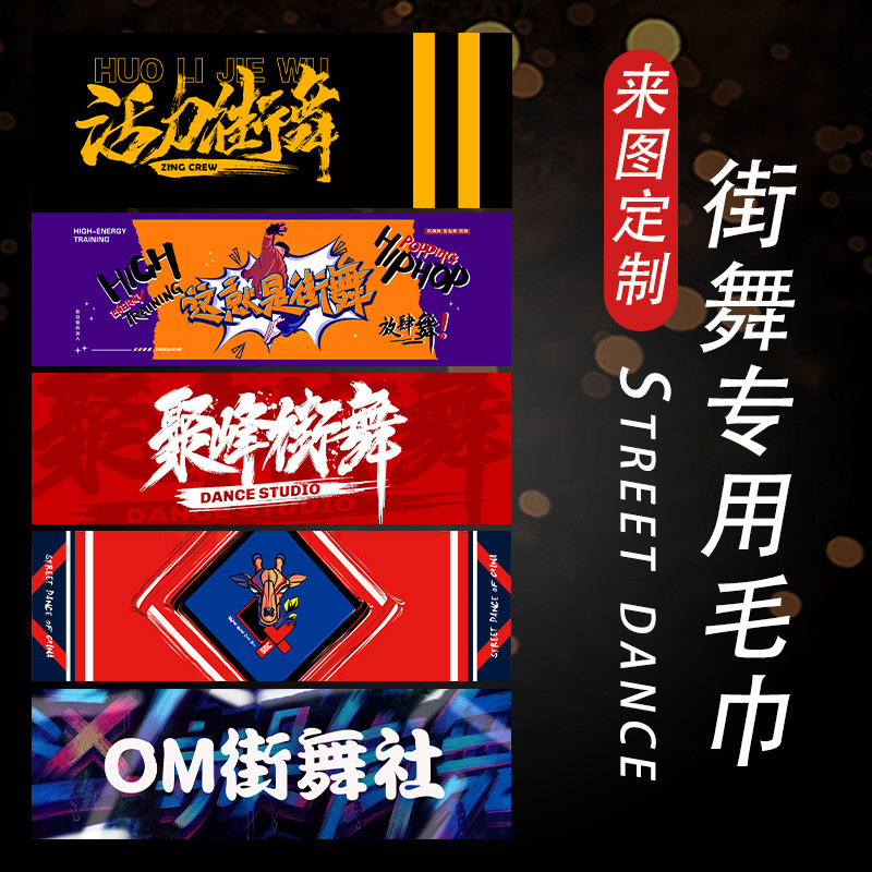 Street Dance Hip-Hop Towel Custom Hand Banner Support Advertising Towel Marathon Event Gym Sweat Towel