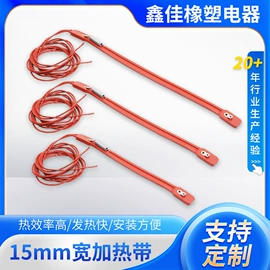 电热带;硅胶管;橡胶密封条