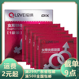 OIX女用快感凝露高潮液自慰成人情趣用品女性批发房事代发舒适