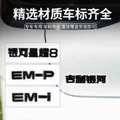 Used for Geely Galaxy Star 8: Body sticker