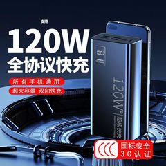 3C認証120w超急速充電宝20000ミリアンペア大容量typecデジタル表示モバイル電源卸売り