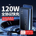 3C认证120w超级快充充电宝20000毫安大容量typec数显移动电源批发