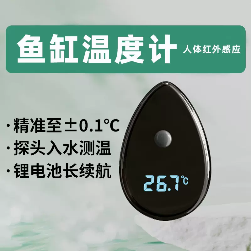 沃尔达鱼缸水温计红外线人体感应节能数显潜水族高精度温度计