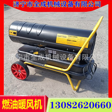 供应建筑工地烘干炉 全成煤油柴油暖风机 温室大棚养殖取暖机价格