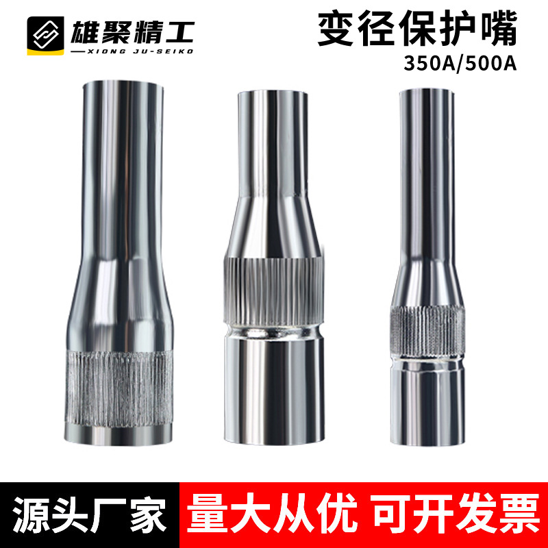 国标二保焊枪变径保护嘴200A/350A/500A保护套加长咀配批发陶瓷