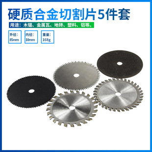 Factory direct supply carbide cutting blade small circular saw blade 5 piece set 85mm CNC tool wholesale