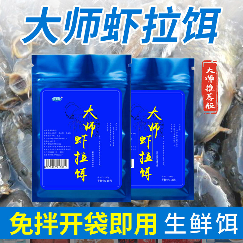 谷蜀香大师虾拉饵道香料鲫鱼鲤鱼罗非饵黑坑竞技野钓爆护钓鱼饵