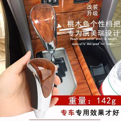 Suitable for Toyota Camry, Corolla, Crown, Highlander, Peach Wood Gear Shift Knob, Gear Lever, Gear Handle (Sürətlər qutusu və əl tormozu başlıqları) - corolla-from-04-13-imitation-peach-wood-grain
