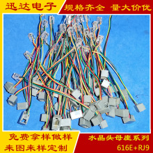 616E+RJ9 厂家直销水晶头母座 带线 长度可调 PCB通讯连接器