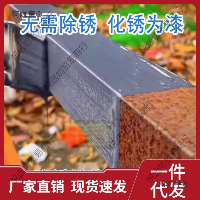 水性麦转化锈太保金属剂带防锈漆锈油漆防腐转化防水底漆免除铁锈