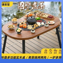 ✅户外露营围炉煮茶桌烤火炉套装烧烤炉 折叠便携家用庭院围聚桌