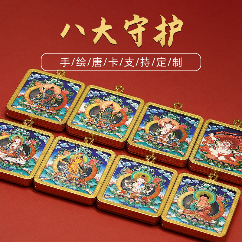西藏唐卡手绘描金唐卡彩绘八大守护吊坠合金盒随身厂家批发吊坠|undefined