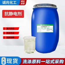 纺织面料抗静电剂衣物防静电耐久型非离子耐水洗吸湿排汗整理助剂