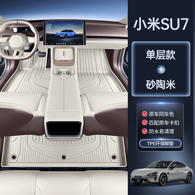car interior decoration accessories, TPE – Modelə uyğun ayaqaltı - xiaomi-su7-sand-clay-riceupgraded-tpe-floor-mat