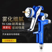 �S�Ҷ��� TV-1200 ��܇�k�����ᘌ �ߌ��F��HVLP�߶�Ʒ�|��Ӈ���