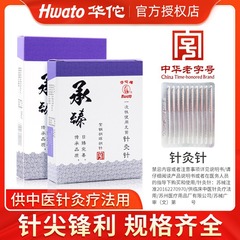 華侑牌鍼灸針承臻使い捨て無菌鍼灸漢方医専用美容ミリ針鍼灸針非純銀針