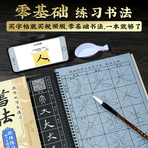 European body water writing cloth wholesale pen control training basic strokes student calligraphy set brush copy word sticker water writing book
