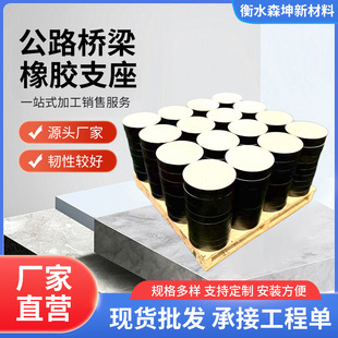 Highway Bridge Construction Plate-Type Rubber Bearings Gbzy Square and Round Seismic Isolation Pads for Shock Absorption and Earthquake Protection