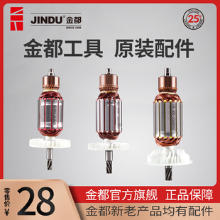 Jindu Power Tool Accessories Complete Set of Water Drill 9120 8260 9300 Rotor Stator Original Accessories