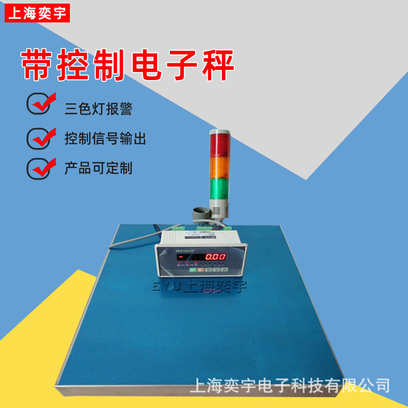控制信号输出电子秤