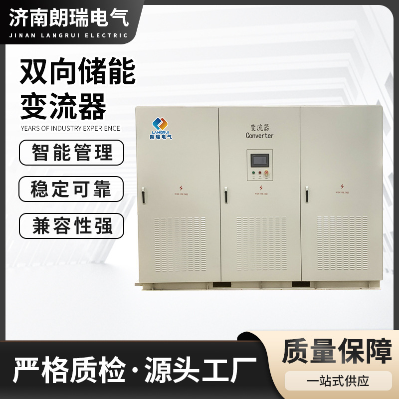 300Kw500Kw Energy Storage Converter Photovoltaic Panel Energy Storage Grid-Connected Integrated Power Frequency Pcs Energy Storage Inverter