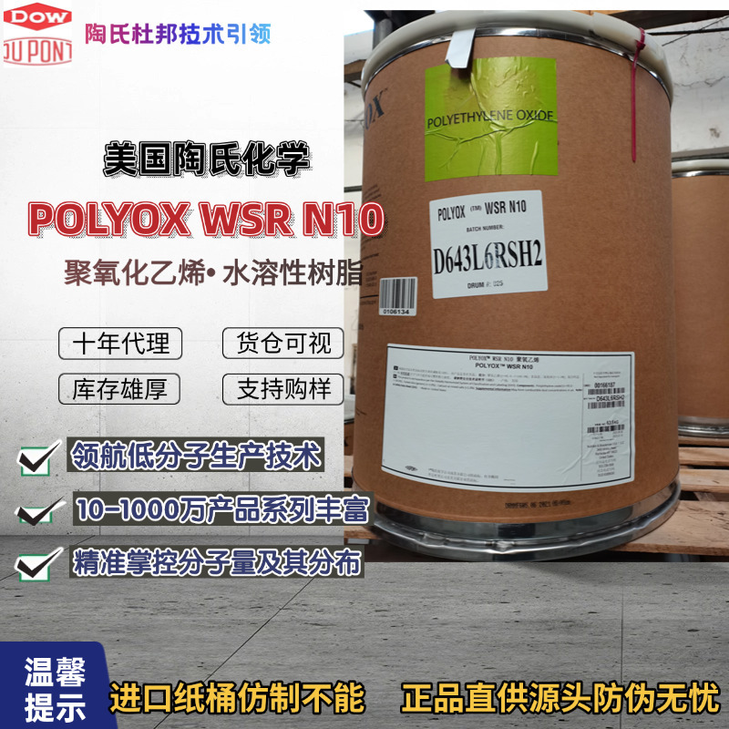 POLYOX WSR N10�������Ͼ�׼�ƿ�10��������ۻ�������PEO