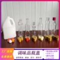 一次性调味品盖小酒瓶香油酱油塑料盖矿泉水饮料盖子加工批发