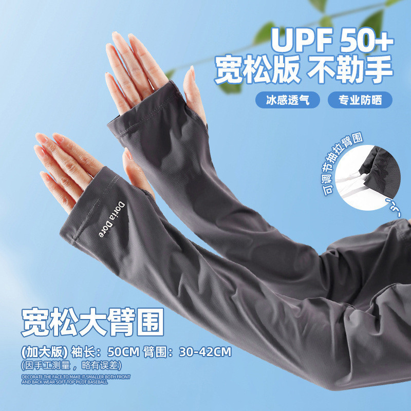防晒冰丝袖套女夏季户外出游宽松透气防紫外线开车骑行护手臂冰袖|undefined