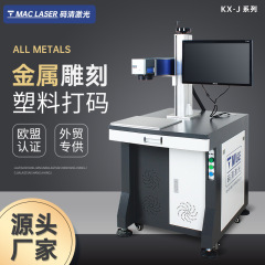 光ファイバーレーザーマーキングマシンレーザー彫刻機金属ネームプレート彫刻ステンレス鋼プラスチックマーキングマシンKX-J