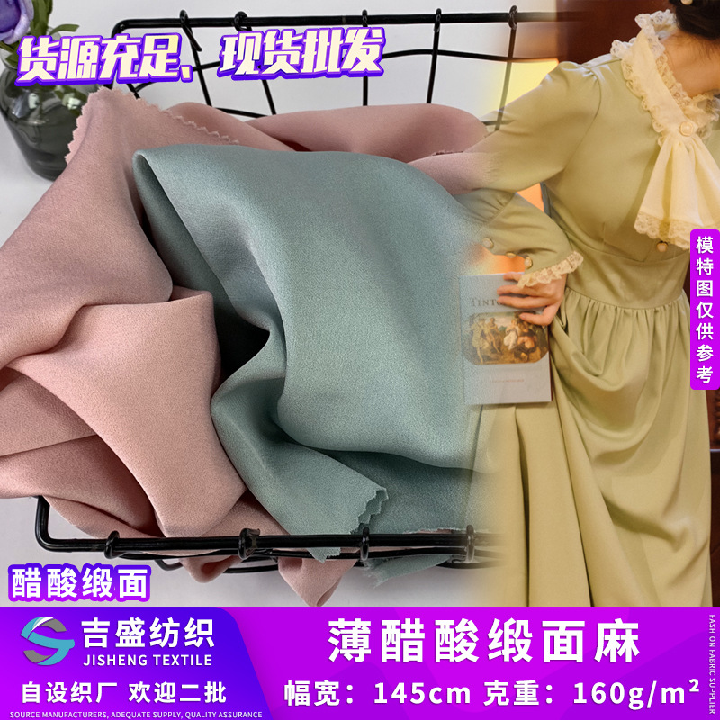 弹力缎面麻 醋酸单面乱麻 哑光色丁缎面吊带裙法式连衣裙面料工厂