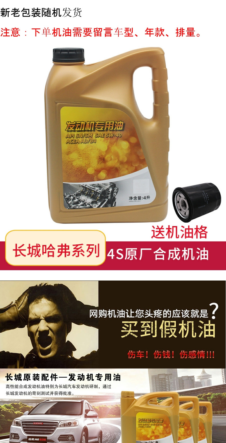 Suitable for Great Wall Haver H6H2sM4M6 Harvard H1 Coolpad c30c50 original car engine synthetic engine oil