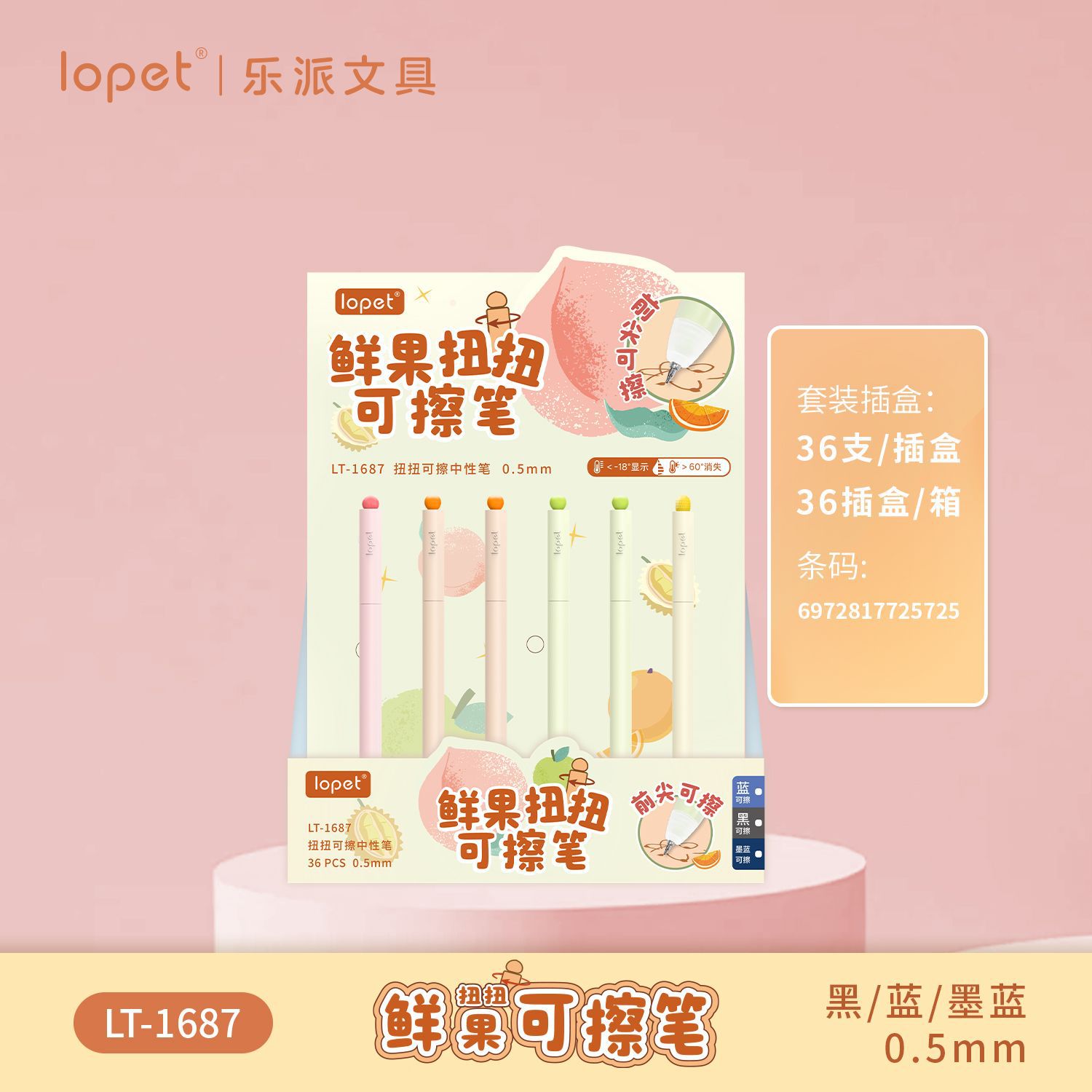 블루 LT1687 생과일 트위스트 지울 수 있는 펜 1개 [36개/박스]