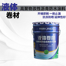 液体卷材外墙用高聚物改性沥青涂料室外屋顶防水补漏防水涂料