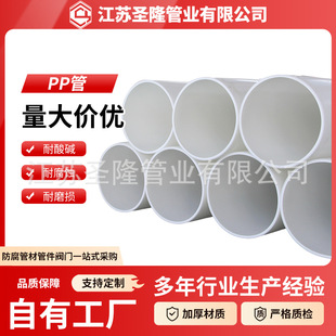 Factory wholesale white PP pipe sewage pipe polypropylene pipe pp plastic pipe chemical anti-corrosion acid and alkali resistant pipe