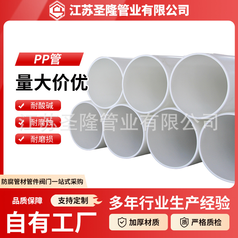 厂家批发白色PP管排污水管聚丙烯管材pp塑料管化工防腐耐酸碱管道