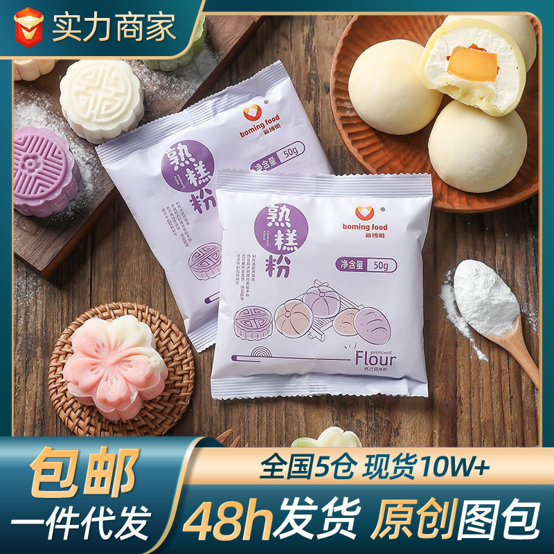 熟糕粉冰皮月饼雪媚娘绿豆糕制作预拌粘手粉独立包装烘焙原料批发