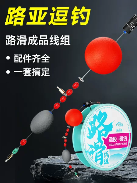 Road slippery fishing finished line group Luoyang ball towing line group suit free floating automatic bottom finding crucian carp fishing group wholesale