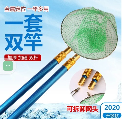 Upgrade copy net fishing rod tool copy net dual rod set telescopic rod copy net fishing magic copy fishing net