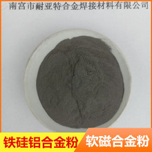 球形铁硅铝合金粉软磁粉铁镍45铁硅6.5合金粉铁硅铬铁镍钼合金粉